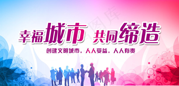 文明城市共同创造围挡广告