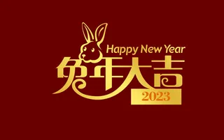兔年大古2023年红色背景