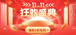 双十一狂欢盛典海报