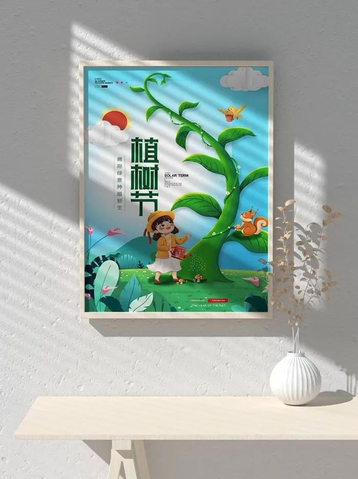 绿色创意公益植树节卡通312保护环境宣传插画psd模版下载
