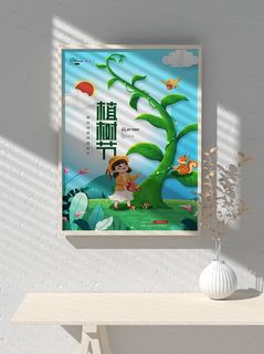 绿色创意公益植树节卡通312保护环境宣传插画