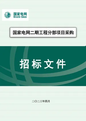 招投标书素材