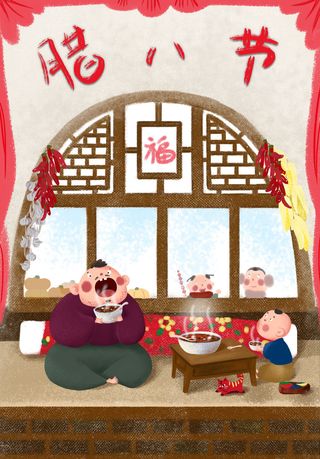 中国传统节日手绘卡通腊八节腊八粥插画海报PSD格式设计素材