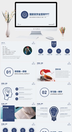 优秀大学生奖金申请答辩PPT模板预览图