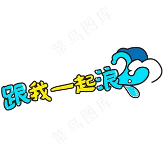 儿童节|童趣|海报|儿童节海报