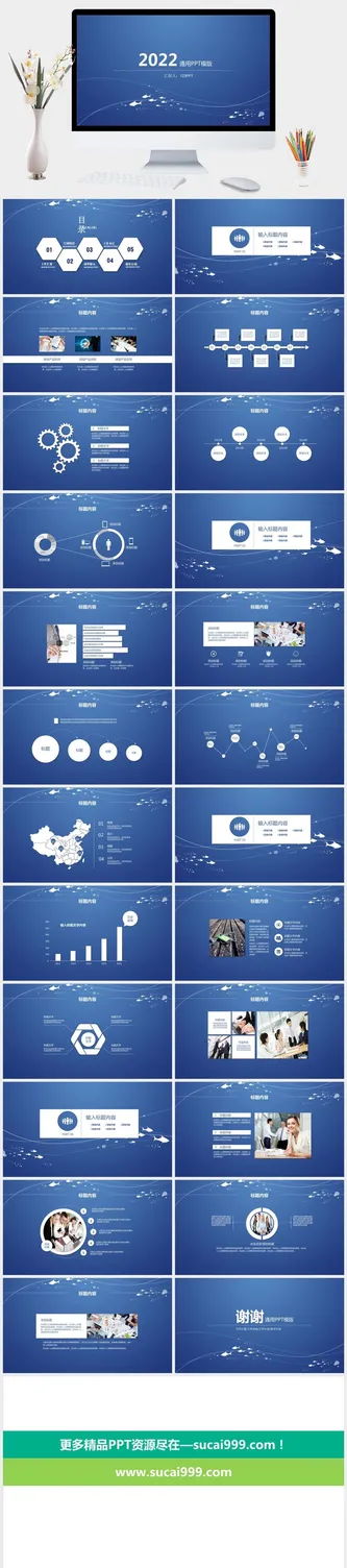 创意线条极简蓝色通用PPT模板预览图