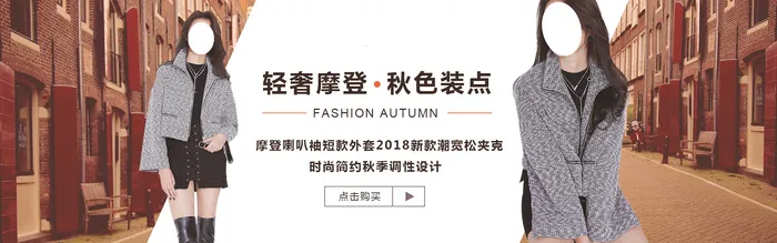 女装bannerpsd模版下载