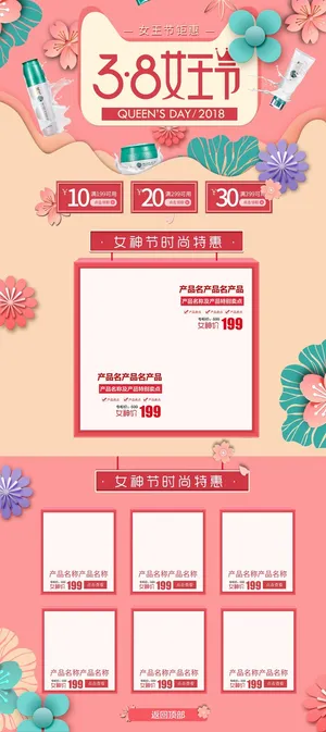 三八节 促销海报 女王节 女神节海报 妇女节 女神节电商模板