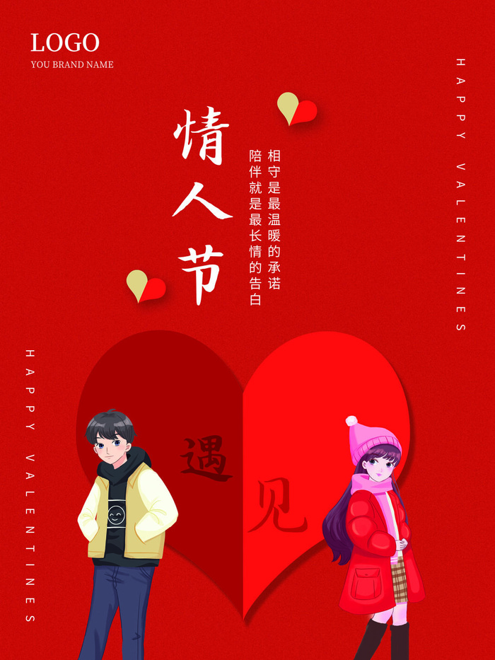 2.14情人节浪漫海报PSD模板psd模版