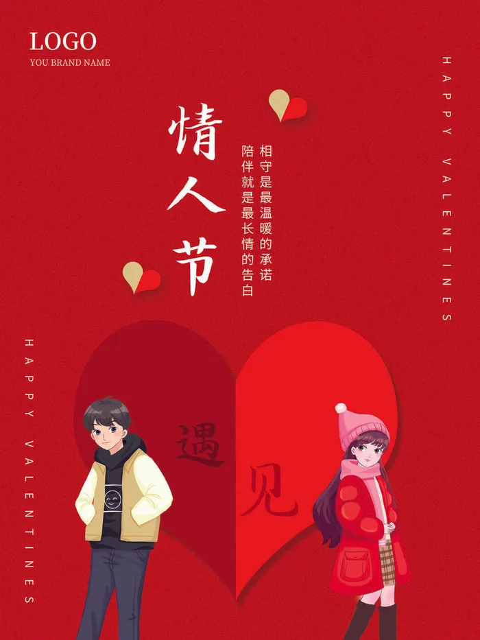 2.14情人节浪漫海报PSD模板psd模版psd模版下载