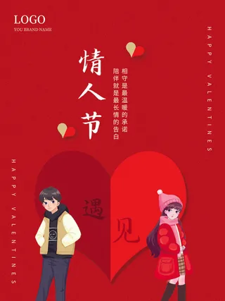 2.14情人节浪漫海报PSD模板psd模版