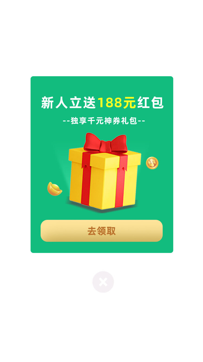 绿色清新新人立送去领取弹窗ui弹窗psd模版下载