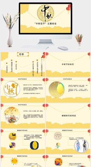 唯美中国风中秋活动中秋节PPT预览图