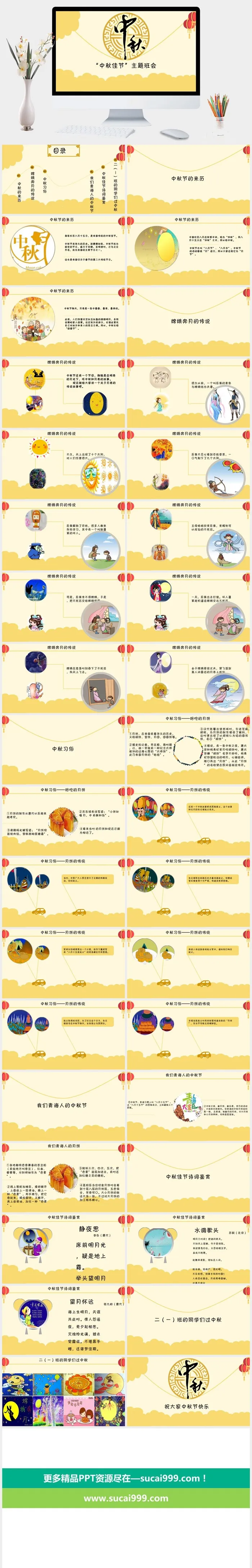 唯美中国风中秋活动中秋节PPT