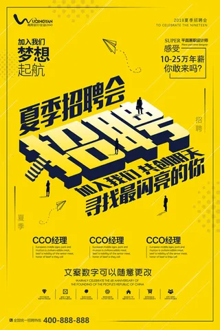 cco经理招聘海报psd模板