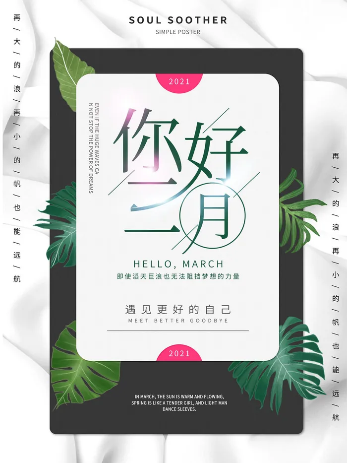小清新简约风三月你好春天公益插画海报模板PSD分层设计素材
