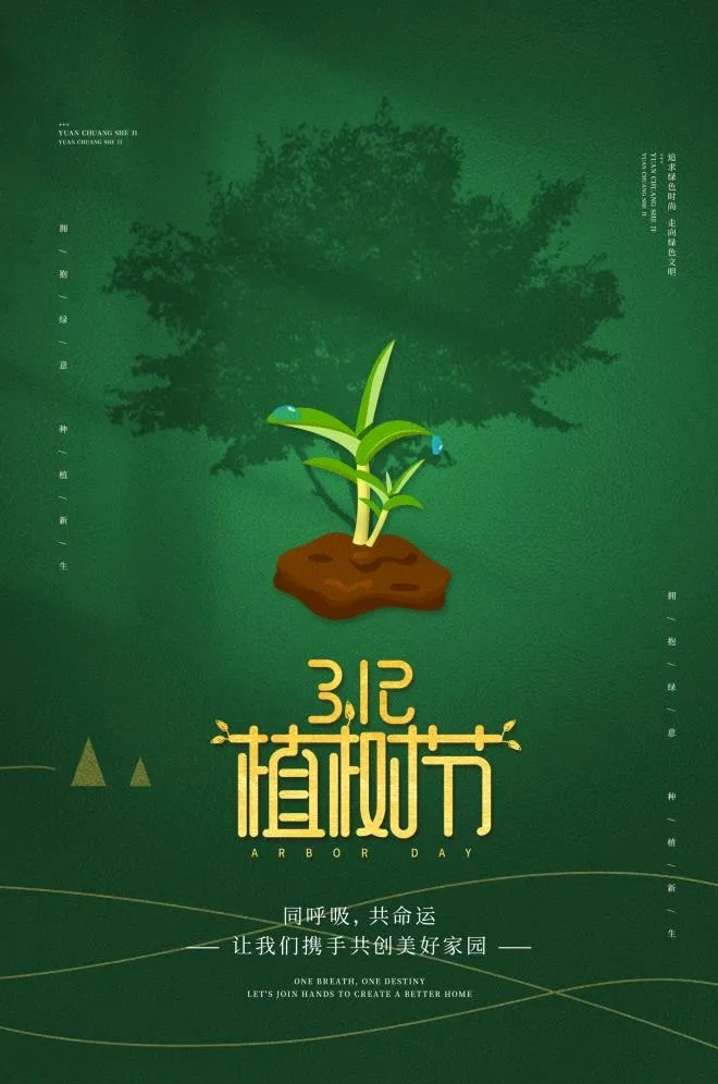 植树节海报插画psd模版下载