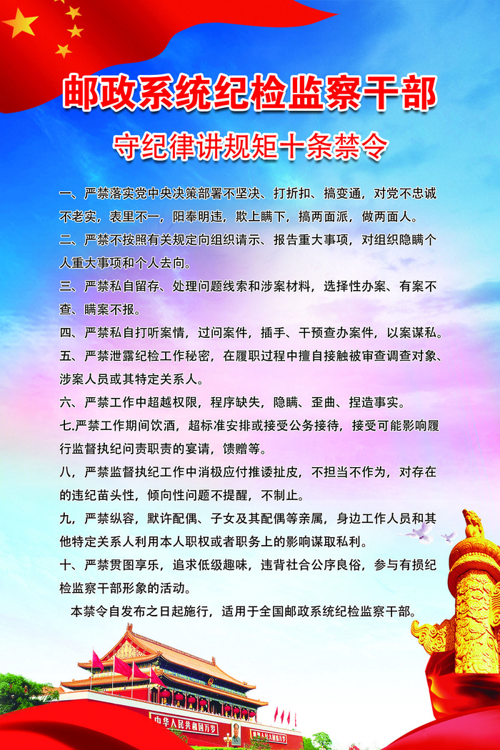 邮政吸烟纪检监察*psd模版下载