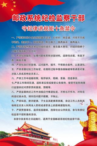 邮政吸烟纪检监察*