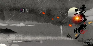 中国风清明节祭祖追思传统文化节日宣传海报插画展板PSD设计素材