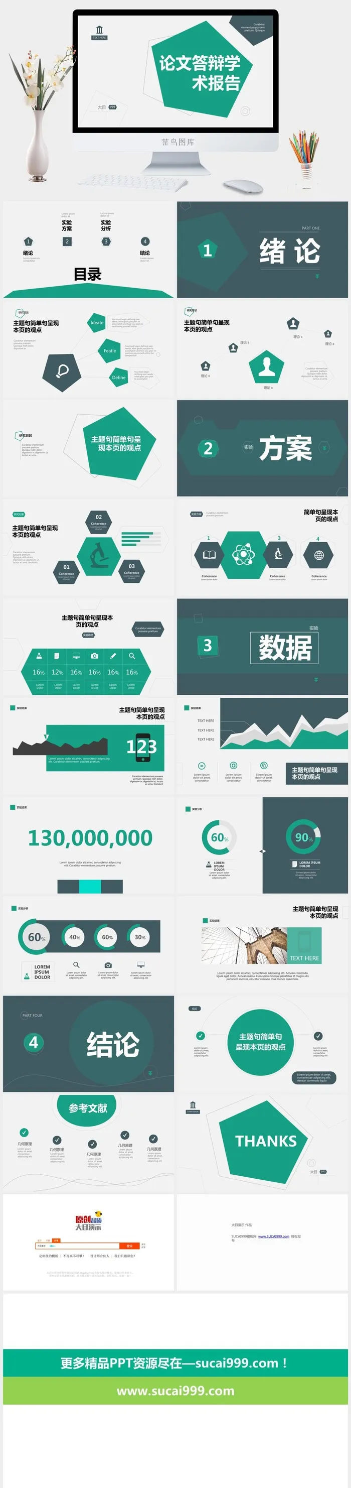 简约几何图形线条论文答辩学术报告ppt模板 (2)