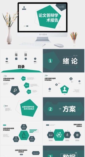 简约几何图形线条论文答辩学术报告ppt模板 (2)预览图
