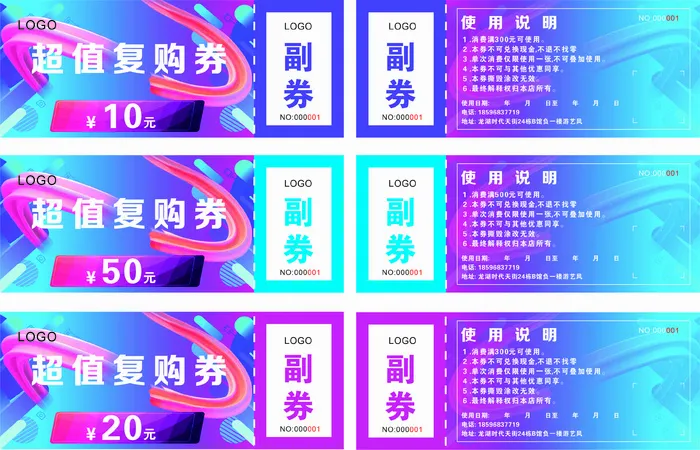 复购券 优惠券cdr矢量模版下载