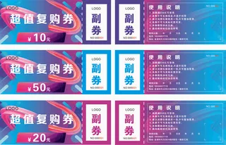 复购券 优惠券