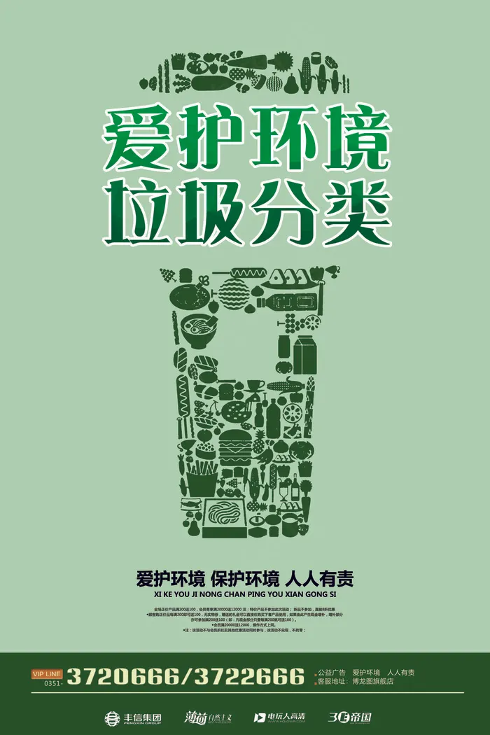 垃圾分类海报(14173x21264)psd模版下载
