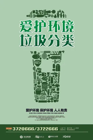垃圾分类海报