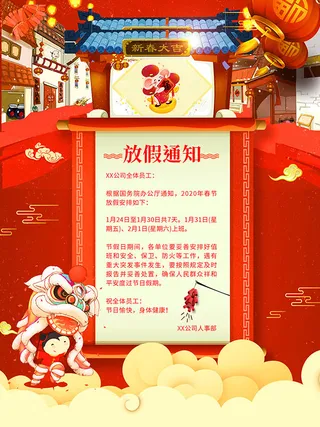 放假通知模板psd模板