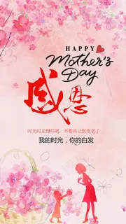 母亲节海报 母亲节海报
