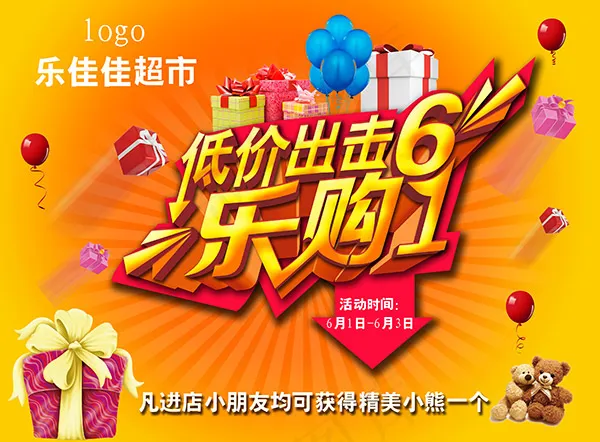 快乐儿童节psd模版下载