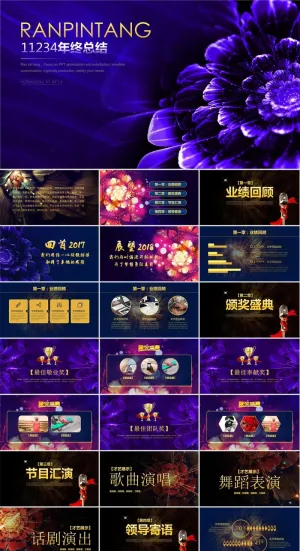 销售部年终总结颁奖盛典晚会ppt模板预览图