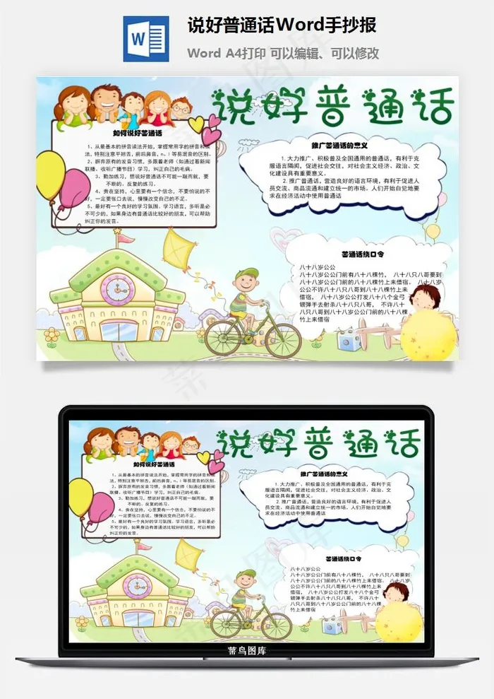 说好普通话Word手抄报