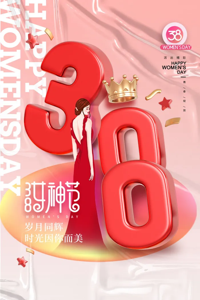 妇女节3D数字酸性女神节海报psd模版下载