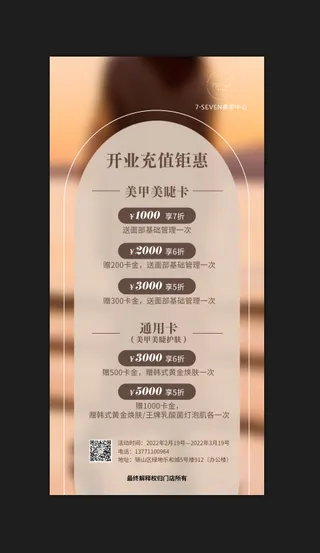 高端美甲美业开业充值卡