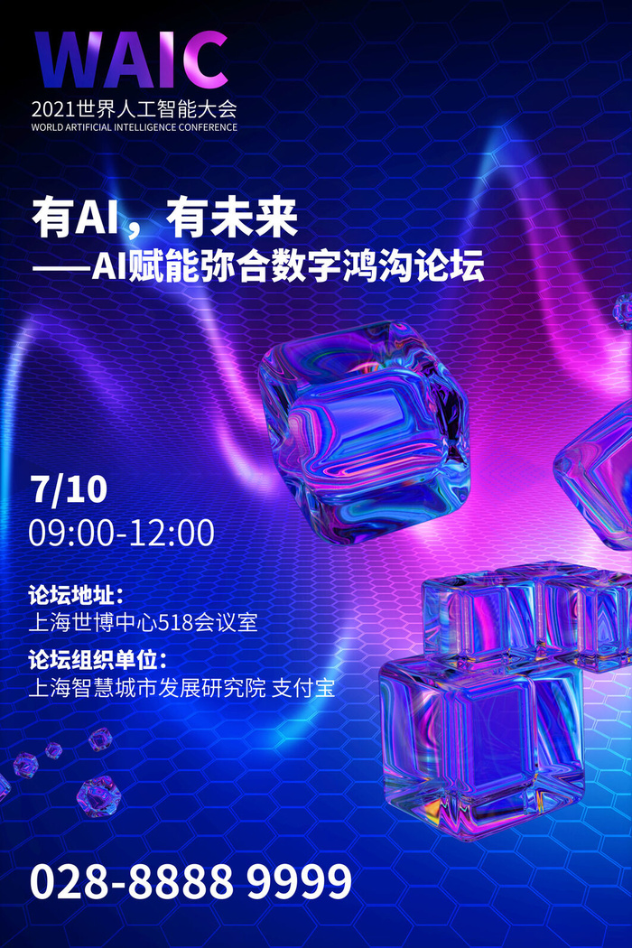 新创意人工智能AI区块链大数据论坛城市科技展板海报PSD素材模板psd模版下载