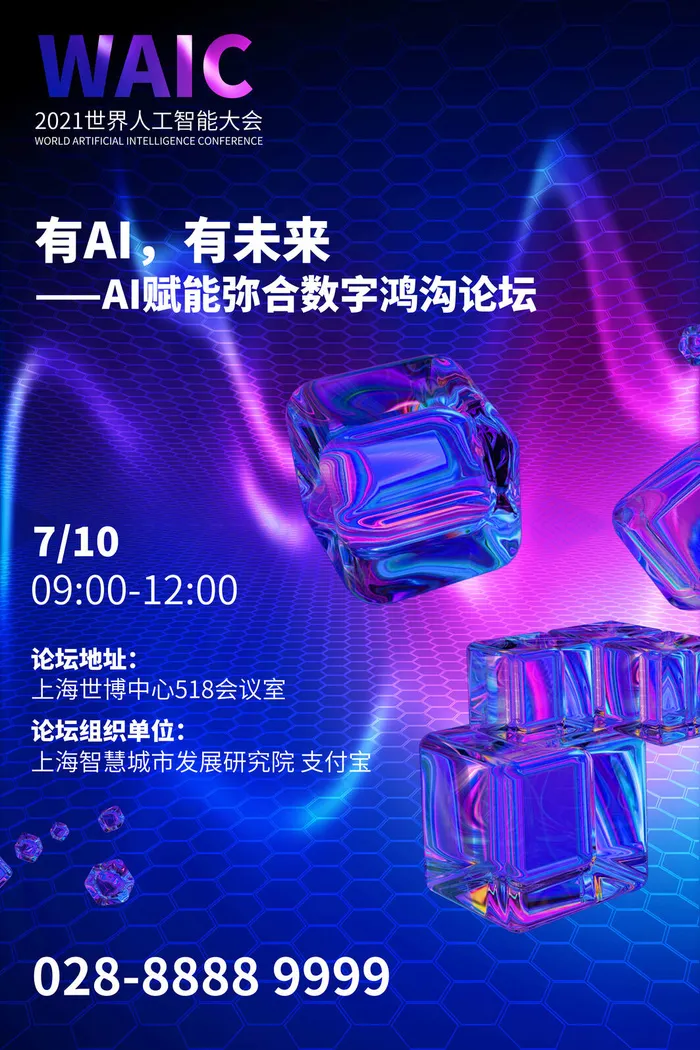 新创意人工智能AI区块链大数据论坛城市科技展板海报PSD素材模板psd模版下载