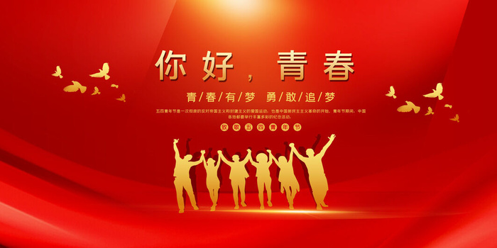 54五四青年节正能量奋斗青春理想PSD分层海报展板模板设计素材psd模版下载