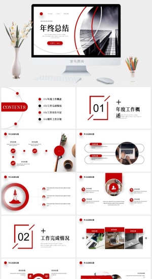 年终总结PPT预览图