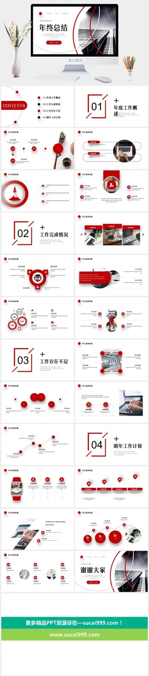 年终总结PPT预览图