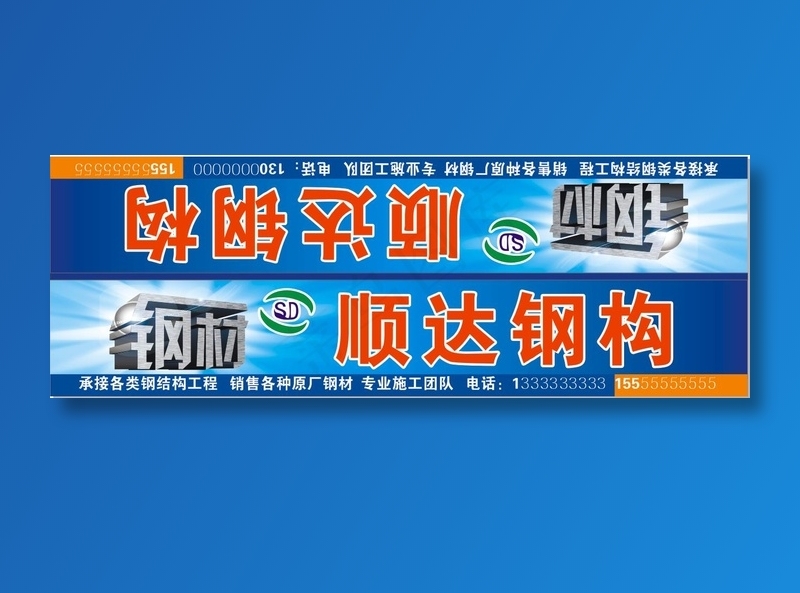 蓝色钢材批发零售喷绘布广告招牌门头