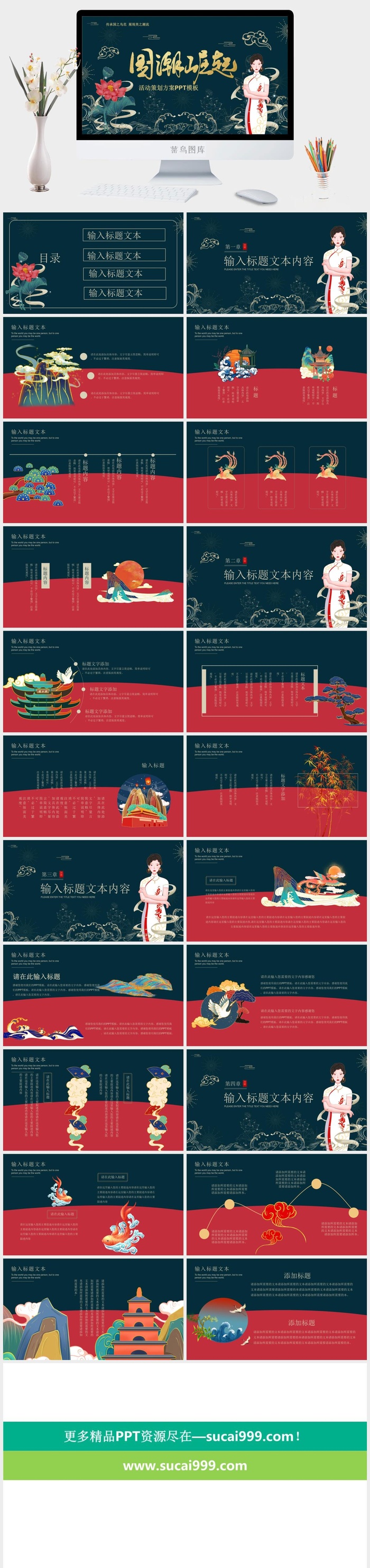国潮中国风国潮文化PPT模板