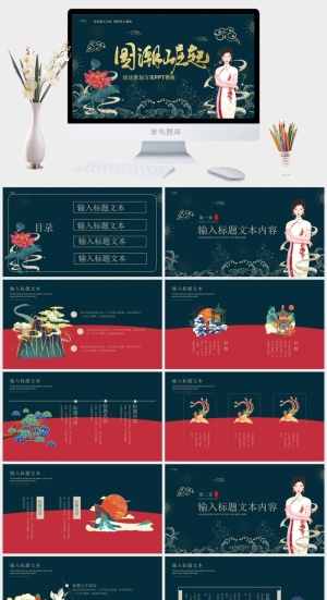 国潮中国风国潮文化PPT模板预览图