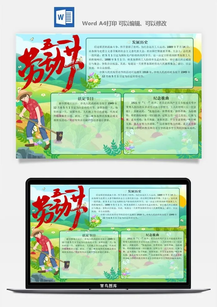 劳动节海报手抄报电子小报黑板报展板报工人旅游海报模板素材设计