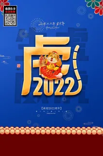 福虎贺岁虎年海报2020迎春海报虎年虎年大吉贺新年