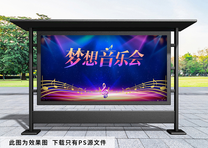 音乐会 蓝色乐符梦想音乐会背景展板