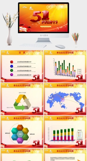 五一劳动节节日PPT模板预览图