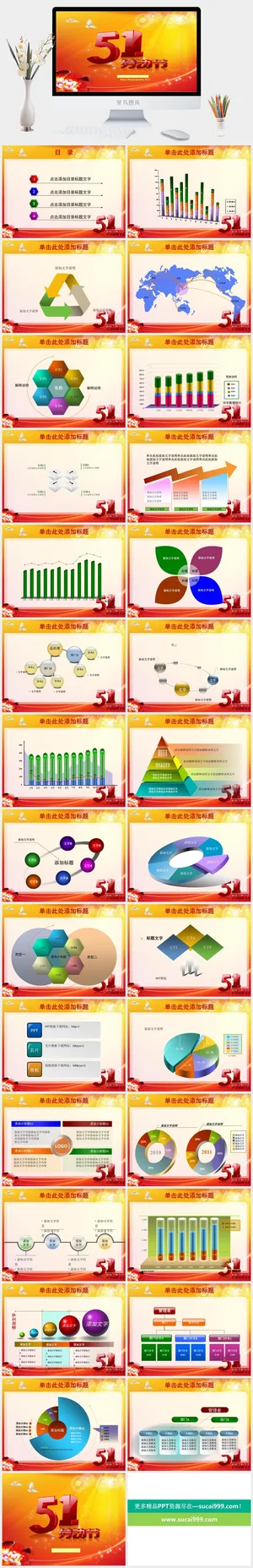 五一劳动节节日PPT模板预览图